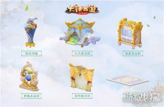 大话西游手游天宫主题家具造型首曝