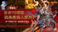 龙之谷镇魂街天生为王吕布VS项羽 谁是最